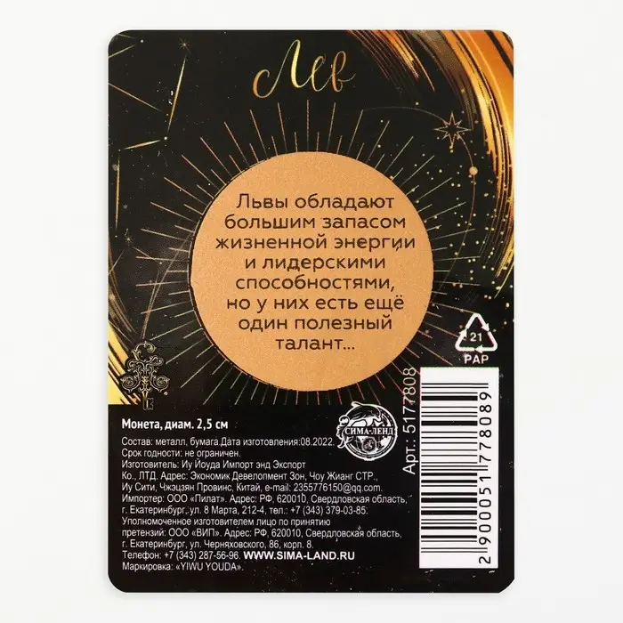 Монета сувенир знак зодиака «Лев», d=2,5 см.