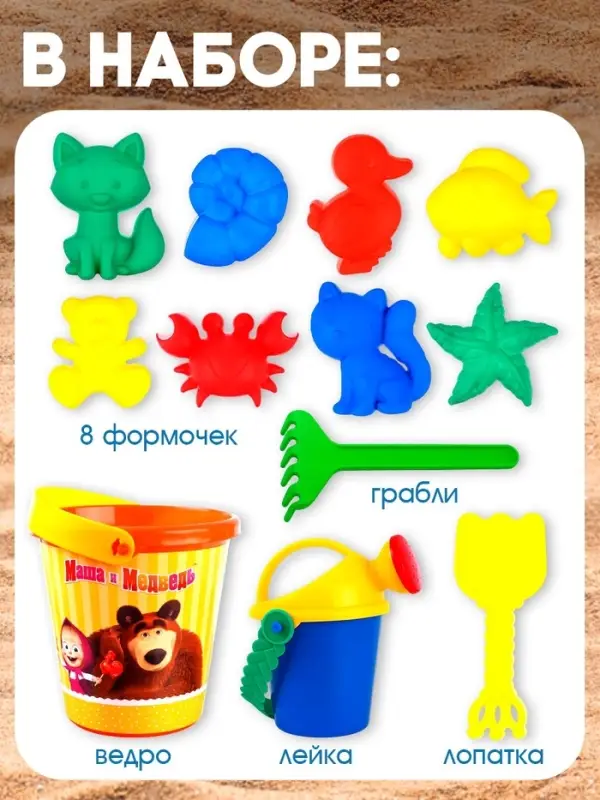 Набор игрушек для песочницы &laquo;Маша и Медведь&raquo;