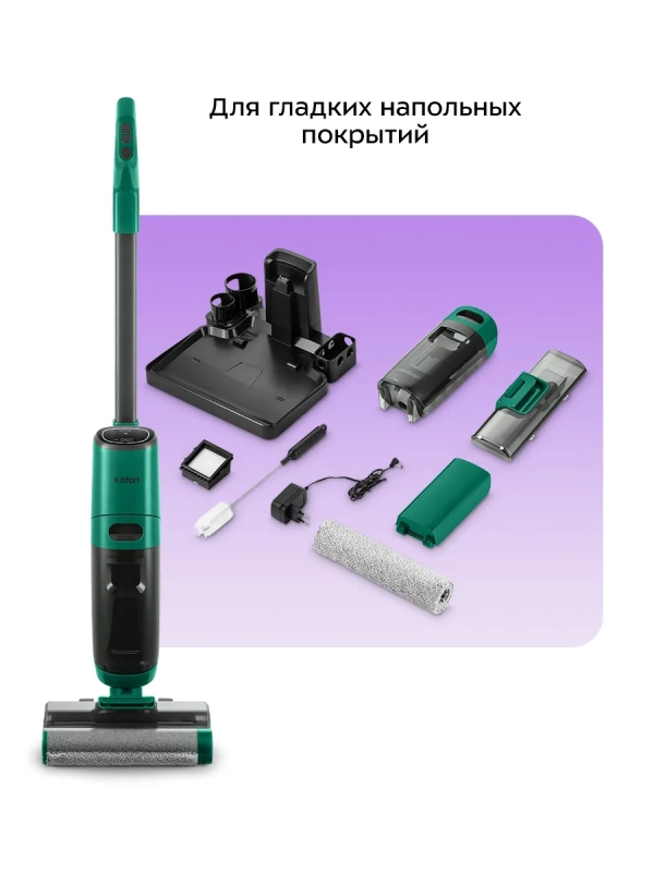 Моющий пылесос вертикальный беспроводной КТ-5255 (2 в 1)