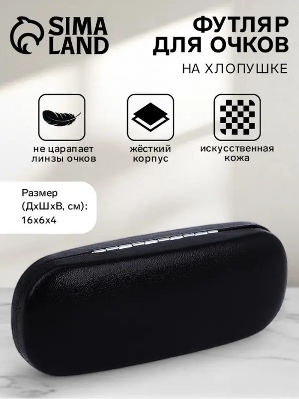 Футляр для очков на хлопушке, однотонный, размер 16&times;6&times;4 см, чёрный