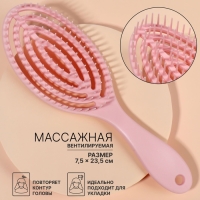 Расчёска массажная, для сушки волос, 7,5 × 23,5 см, цвет розовый