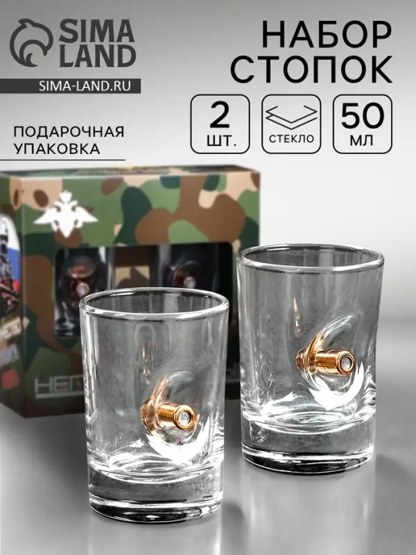 Стопки &laquo;Непробиваемые. Сухопутные&raquo;, 2 шт., 50 мл