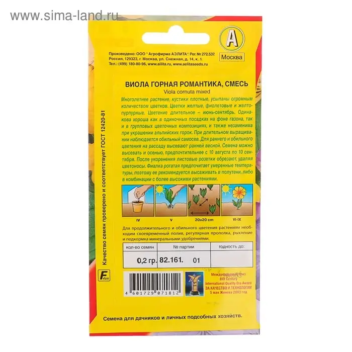 Семена цветов Виола "Горная романтика", 0,2 г