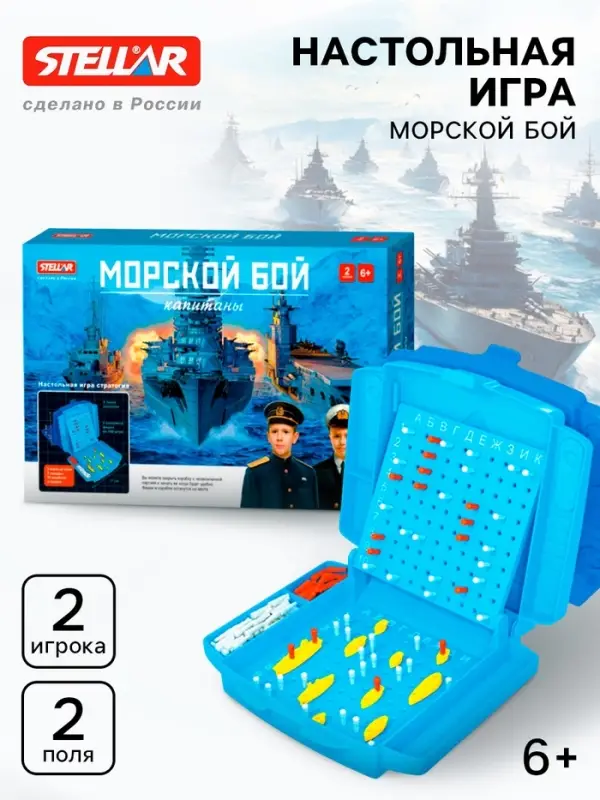 Настольная игра №60 STELLAR &laquo;Морской бой. Капитаны&raquo;, 2 игрока, 6+