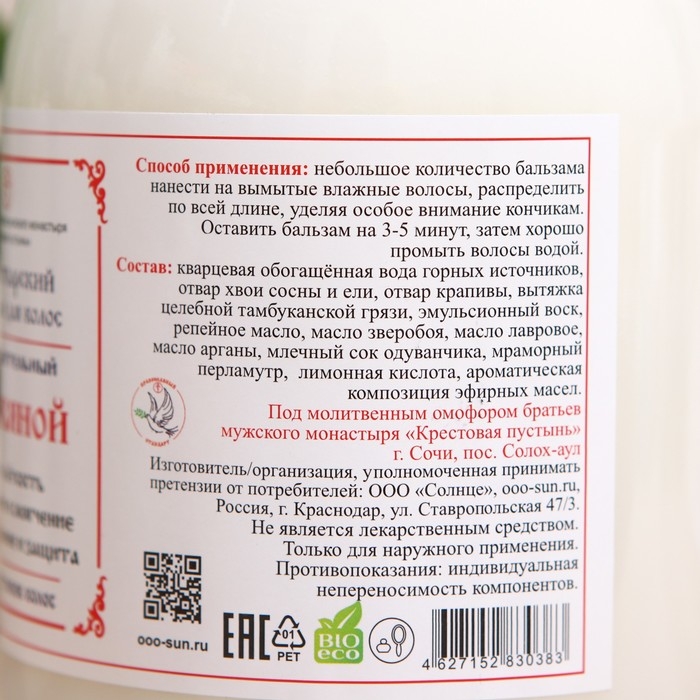 Бальзам Монастырский для волос «Травяной», 500 мл. Бальзам Монастырский для волос «Травяной», 500 мл.