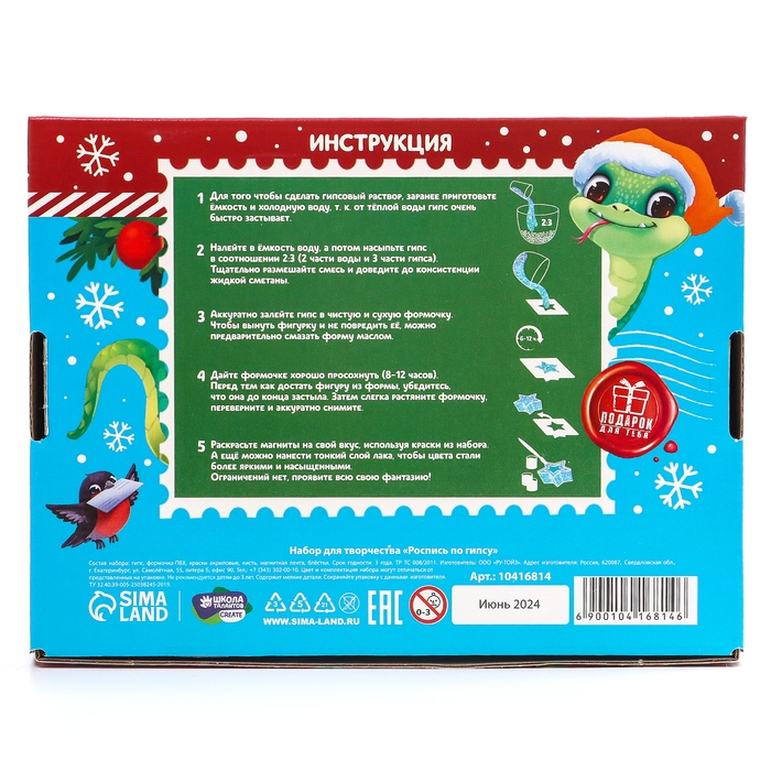 Магниты из гипса своими руками на новый год «Змея, ёлка, шарик, звёздочка», новогодний набор для творчества, символ года 2025 Магниты из гипса своими руками на новый год «Змея, ёлка, шарик, звёздочка», новогодний набор для творчества, символ года 2025