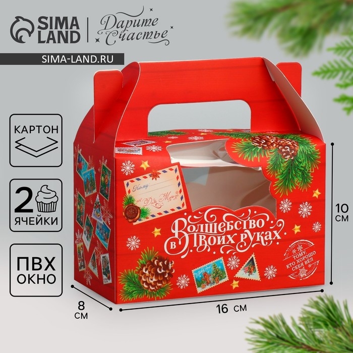 Коробочка для кексов «Волшебство в твоих руках», 16 х 10 х 8 см, Новый год Коробочка для кексов «Волшебство в твоих руках», 16 х 10 х 8 см, Новый год