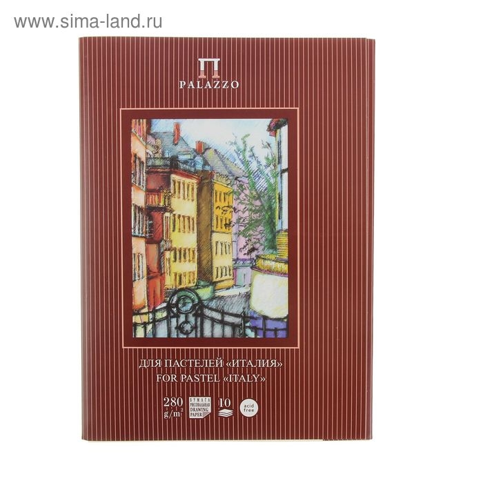 Папка для пастели А4, 10 листов  Папка для пастели А4, 10 листов "Италия", блок 280 г/м²