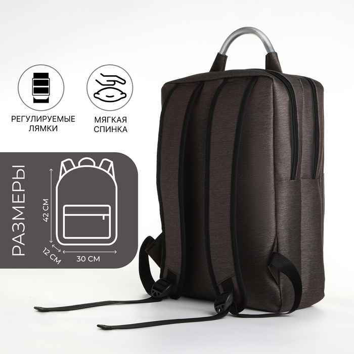 Рюкзак городской на молнии, 2 кармана, с USB, цвет коричневый Рюкзак городской на молнии, 2 кармана, с USB, цвет коричневый
