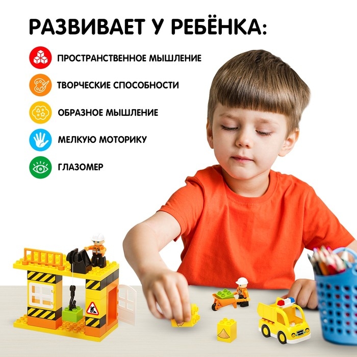 Конструктор «Стройплощадка маленькая», наклейки в наборе, 35 деталей Конструктор «Стройплощадка маленькая», наклейки в наборе, 35 деталей
