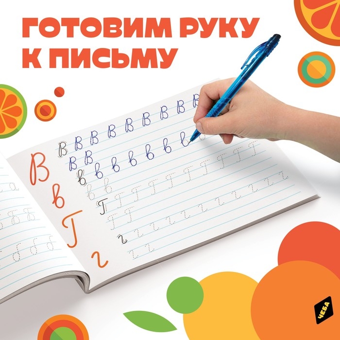 Набор прописей «Учимся писать», 4 шт. по 20 стр., А5, Чебурашка Набор прописей «Учимся писать», 4 шт. по 20 стр., А5, Чебурашка