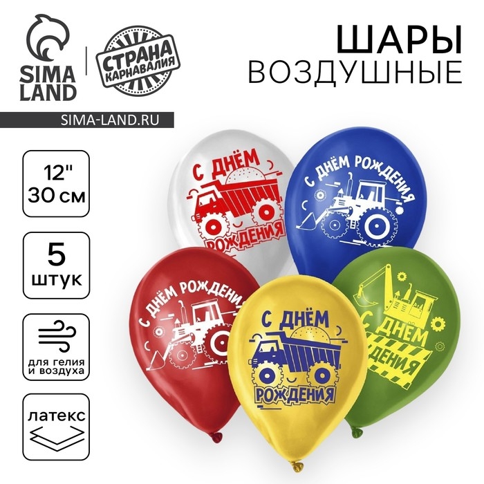 Воздушный шар латексный 12 Воздушный шар латексный 12" «С Днём Рождения. Техника», 5 шт.
