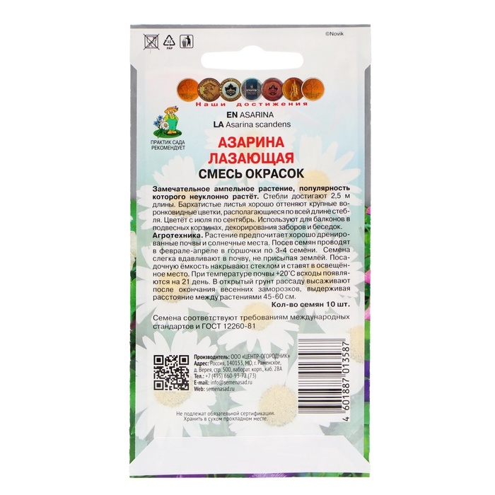 Семена цветов Азарина  Семена цветов Азарина "лазающая Смесь окрасок" 10 шт