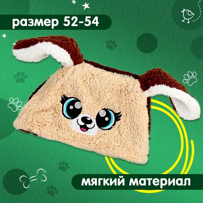 Карнавальная шапочка «Весёлые зверята: собачка», р. 52–54 Карнавальная шапочка «Весёлые зверята: собачка», р. 52–54