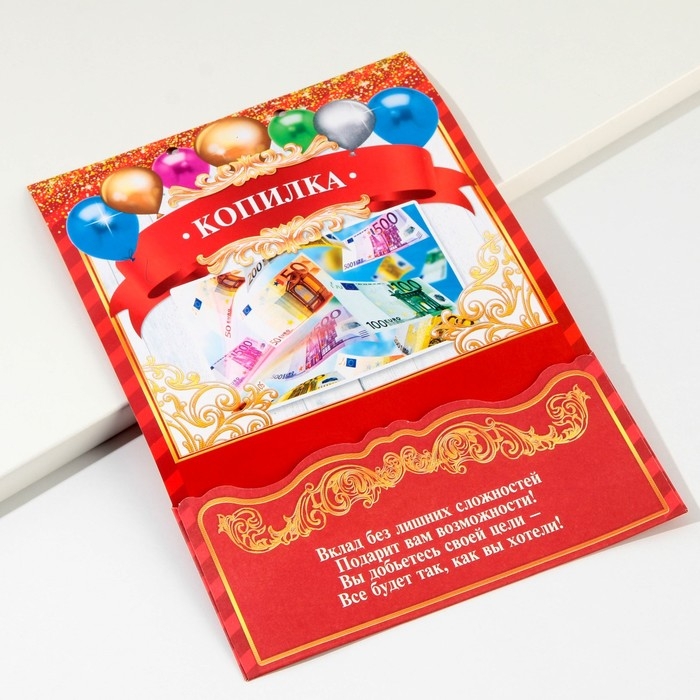 Конверт для денег, открытка на День Рождения «Вклад Именинный», 6 листов, 16,5 х 21,5 см. Конверт для денег, открытка на День Рождения «Вклад Именинный», 6 листов, 16,5 х 21,5 см.
