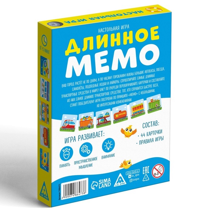 Настольная игра «Длинное мемо. Транспорт», 44 карты, 3+ Настольная игра «Длинное мемо. Транспорт», 44 карты, 3+