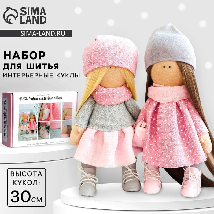 Набор для шитья. Интерьерные куклы своими руками «Подружки Вики и Ники», 30 см Набор для шитья. Интерьерные куклы своими руками «Подружки Вики и Ники», 30 см