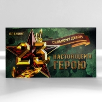 Подарочный набор «Сильному духом» планинг и ручка