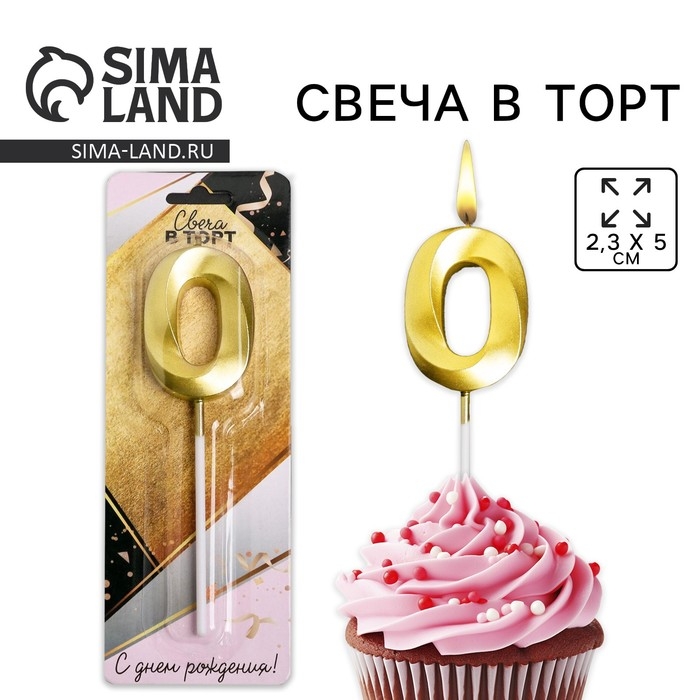 Свеча для торта, цифра «0», 11,5 х 2,3 см Свеча для торта, цифра «0», 11,5 х 2,3 см