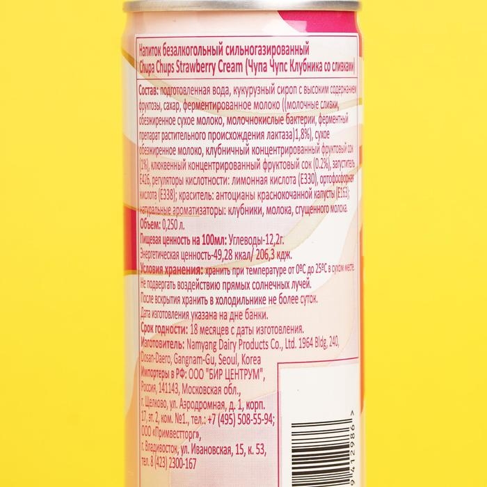 Газированный напиток «Чупа-Чупс» Клубничный крем, 250 мл Газированный напиток «Чупа-Чупс» Клубничный крем, 250 мл