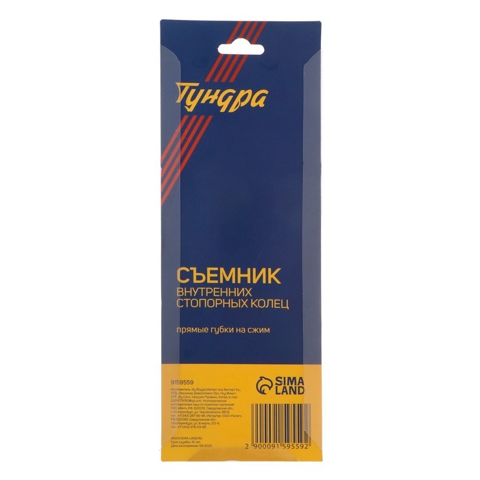 Съемник внутренних стопорных колец ТУНДРА, прямые губки на сжим, 150 мм Съемник внутренних стопорных колец ТУНДРА, прямые губки на сжим, 150 мм