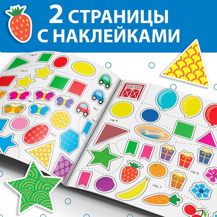 Книга с наклейками «Цвета и формы», 12 стр. Книга с наклейками «Цвета и формы», 12 стр.