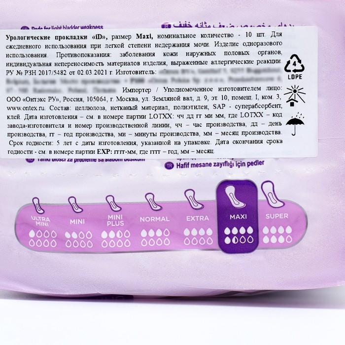 Урологические прокладки iD Light Maxi 10 шт Урологические прокладки iD Light Maxi 10 шт