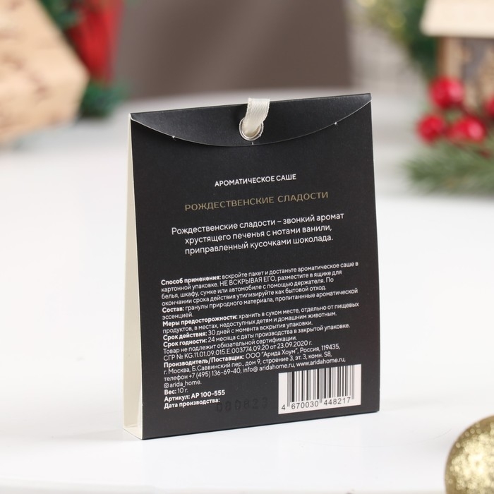 Саше ароматическое Саше ароматическое "Рождественские сладости", печенье, ваниль, шоколад, 18 гр