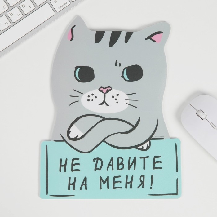 Коврик для мыши «Не давите на меня» 18.4 х 24 см Коврик для мыши «Не давите на меня» 18.4 х 24 см