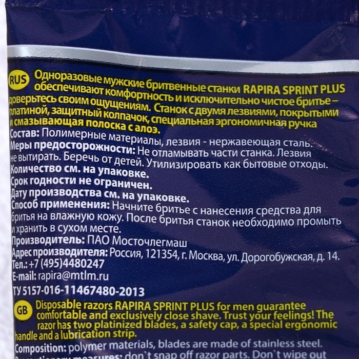 Станок бритвенный Rapira Sprint plus, со смазывающей полоской с алоэ, одноразовый, 5 шт. Станок бритвенный Rapira Sprint plus, со смазывающей полоской с алоэ, одноразовый, 5 шт.