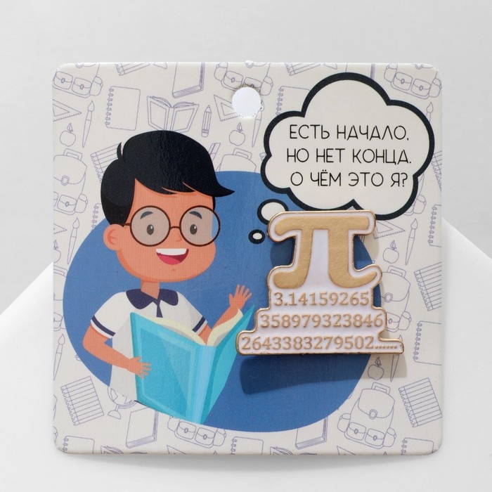 Значок «Математика» число Пи, цвет белый в золоте Значок «Математика» число Пи, цвет белый в золоте