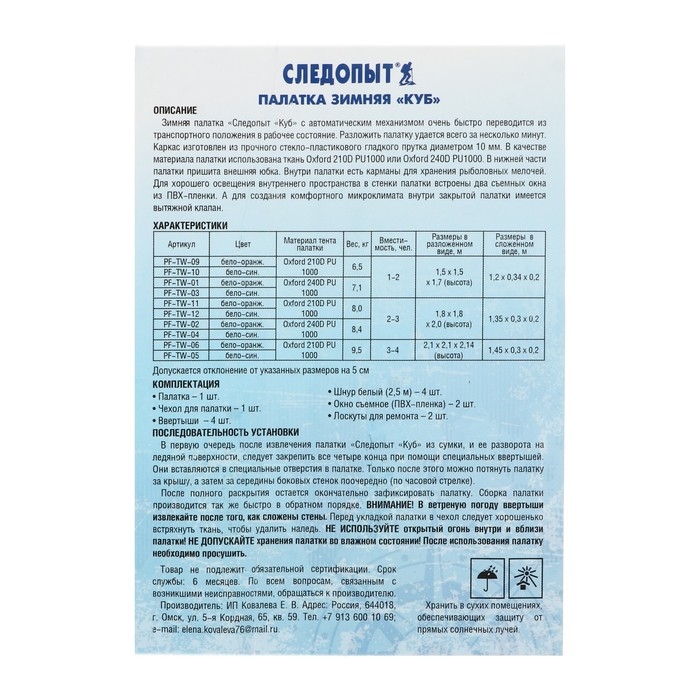 Палатка зимняя куб СЛЕДОПЫТ 1.8 х 1.8 м, ткань Oxford, цвет оранжево-белый Палатка зимняя куб СЛЕДОПЫТ 1.8 х 1.8 м, ткань Oxford, цвет оранжево-белый