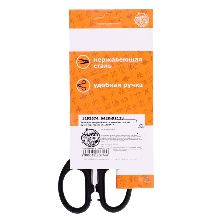 Ножницы канцелярские 15,5 см,  Ножницы канцелярские 15,5 см, "Офис", пластиковые ручки, европодвес