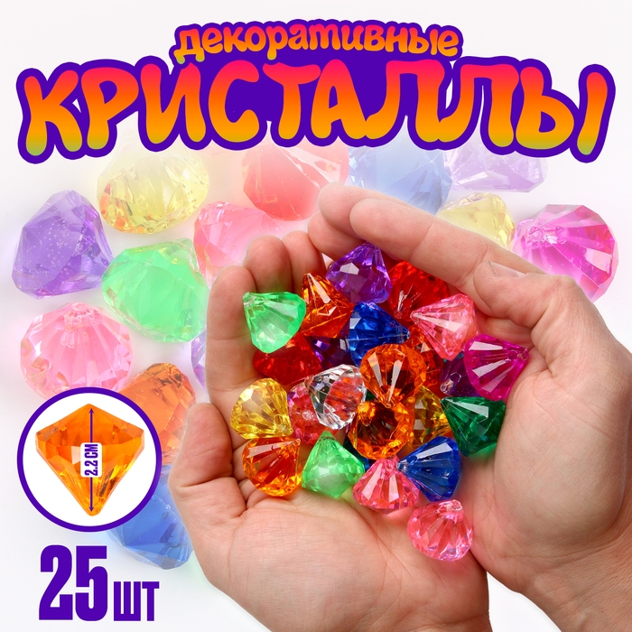 Кристаллы пластиковые декоративные, набор 25 шт., размер 1 шт. — 3 × 2,2 см, цвет МИКС Кристаллы пластиковые декоративные, набор 25 шт., размер 1 шт. — 3 × 2,2 см, цвет МИКС