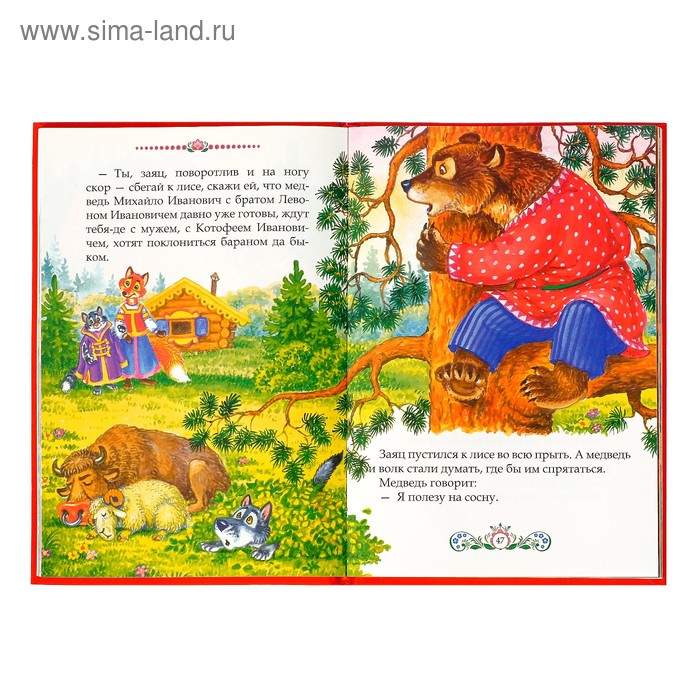 Книга в твёрдом переплёте «Сказки о животных», 112 стр. Книга в твёрдом переплёте «Сказки о животных», 112 стр.
