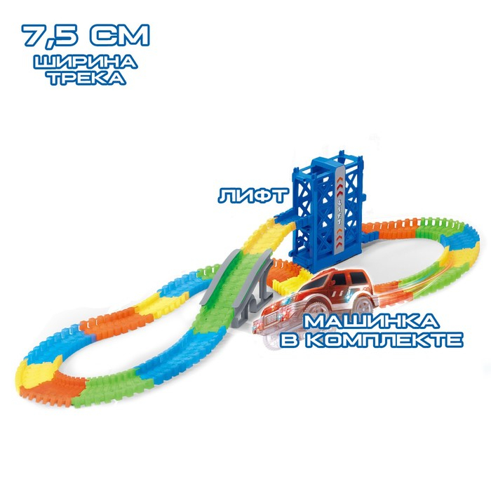 Автотрек «Магический Трек», гибкий, светится в темноте, 123 детали, лифт Автотрек «Магический Трек», гибкий, светится в темноте, 123 детали, лифт