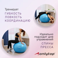 Фитбол ONLYTOP, d=85 см, 1400 г, антивзрыв, цвет голубой