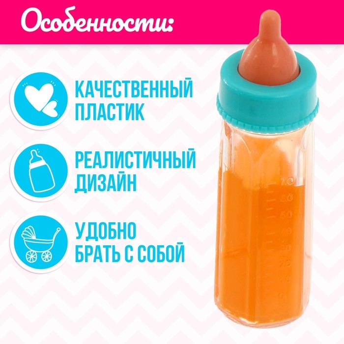 Волшебная бутылочка для кукол, набор 2 шт. с соской, МИКС Волшебная бутылочка для кукол, набор 2 шт. с соской, МИКС