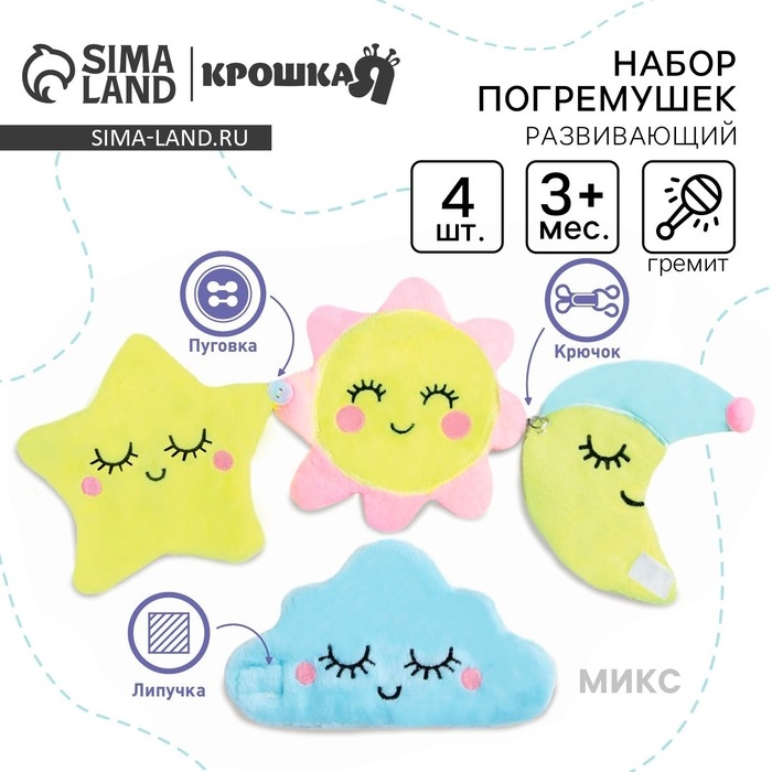 Развивающий набор игрушек-погремушек «Счастливый малыш», 4 шт, виды МИКС, Крошка Я Развивающий набор игрушек-погремушек «Счастливый малыш», 4 шт, виды МИКС, Крошка Я