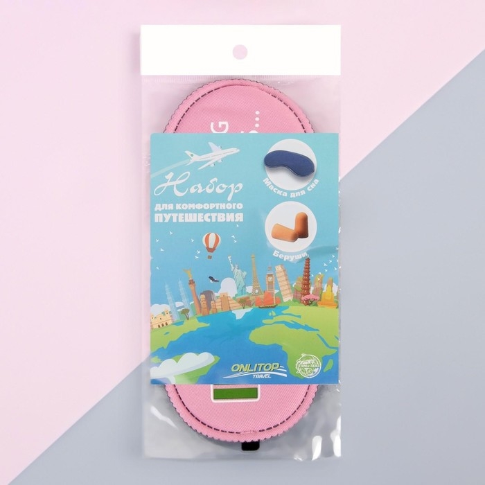 Набор туристический: маска для сна, беруши в футляре Набор туристический: маска для сна, беруши в футляре