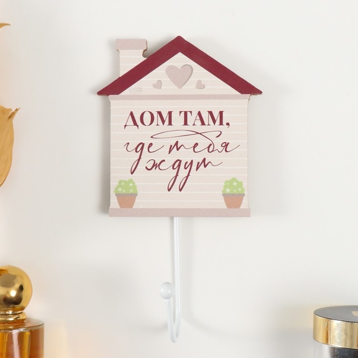 Крючок декоративный дерево Крючок декоративный дерево "Дом там, где тебя ждут" 10х11 см