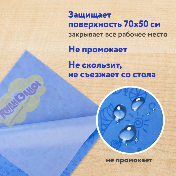 Клеёнка настольная для занятий творчеством ПВХ (складная), 700 х 500 мм, Юнландия Клеёнка настольная для занятий творчеством ПВХ (складная), 700 х 500 мм, Юнландия "Бигфут"