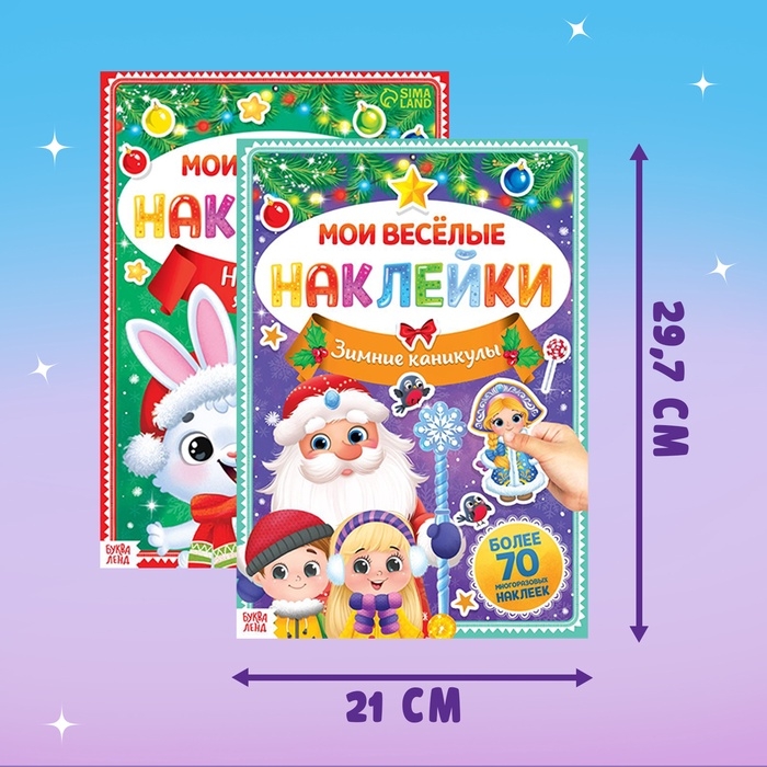 Новогодний набор книг с наклейками «Весёлый Новый год», 4 шт. Новогодний набор книг с наклейками «Весёлый Новый год», 4 шт.