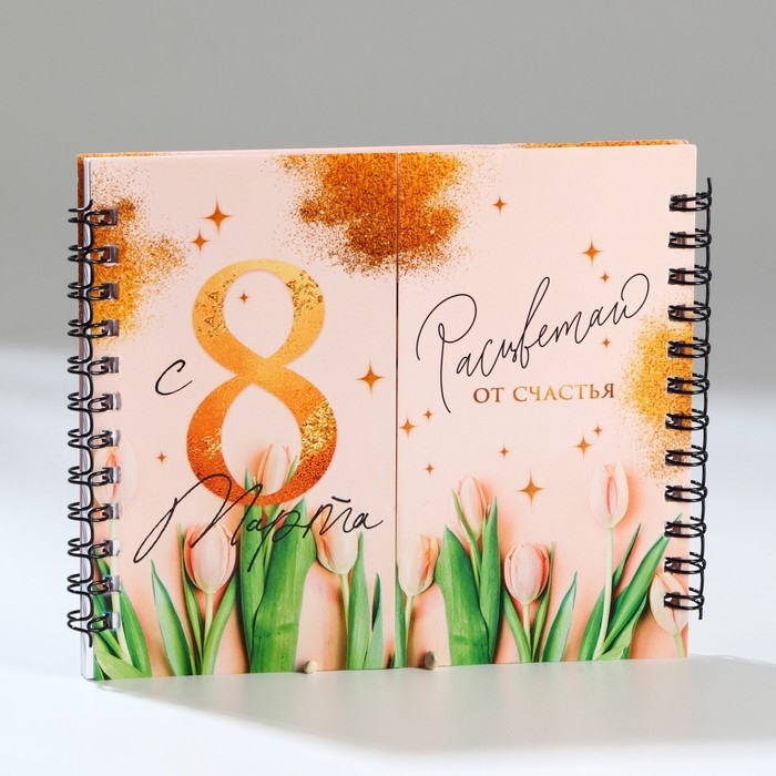 Двойной блокнот &laquo;С 8 Марта&raquo;, 48 листов