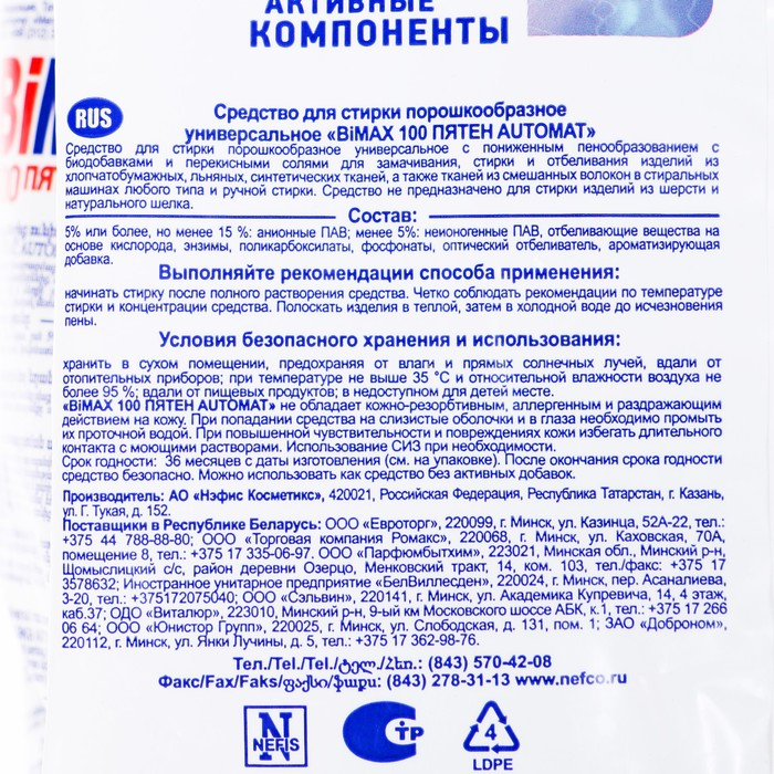 Стиральный порошок BiMax  Стиральный порошок BiMax "100 пятен", автомат, 6 кг