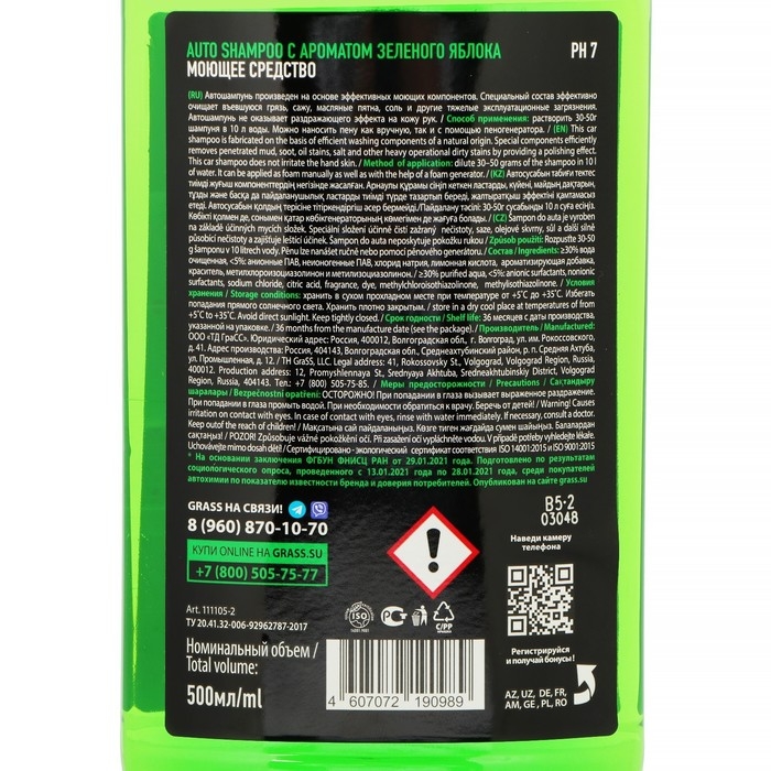 Автошампунь Grass Universal яблоко, контактный, 500 мл Автошампунь Grass Universal яблоко, контактный, 500 мл