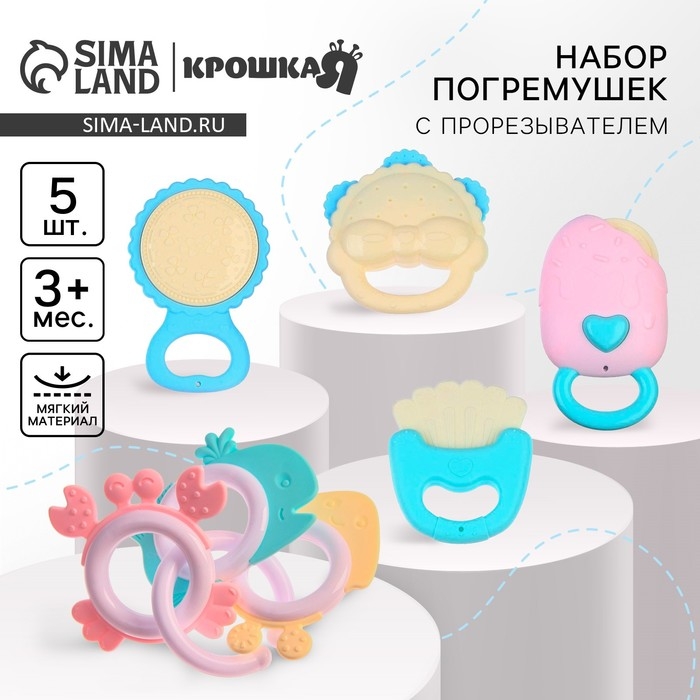 Набор погремушек и прорезывателей «Нежность», 5 шт., Крошка Я Набор погремушек и прорезывателей «Нежность», 5 шт., Крошка Я