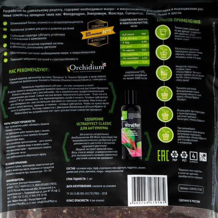 Грунт премиальный для выращивания антуриумов UltraEffect Plus Expert, 3 л Грунт премиальный для выращивания антуриумов UltraEffect Plus Expert, 3 л