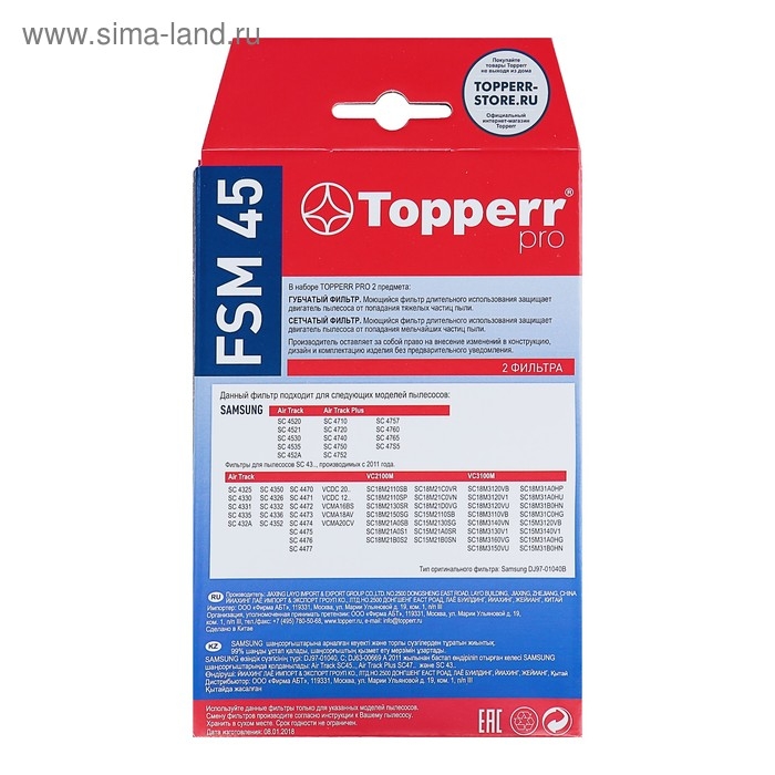 Комплект фильтров Topperr FSM 45 для пылесосов Samsung Комплект фильтров Topperr FSM 45 для пылесосов Samsung