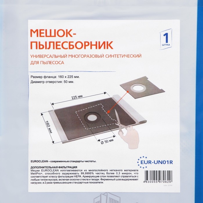 Универсальный мешок-пылесборник EUR-UN01R Euroclean многоразовый для пылесоса, фланец 160х2 1049585 Универсальный мешок-пылесборник EUR-UN01R Euroclean многоразовый для пылесоса, фланец 160х2 1049585